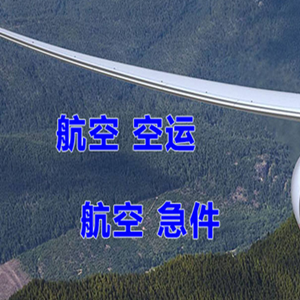 金昌金川航空货运快递-选东方航空和上海航空
