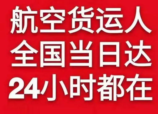 金昌金川航空货运货物、航空货运:物流行业各岗位招聘