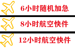 金昌金川航空货运快递公司,专业空运当天件